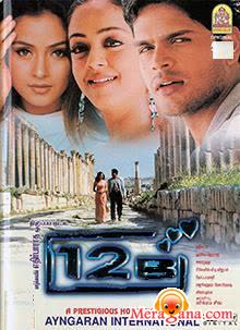Poster of 12b+(2001)+-+(Tamil)
