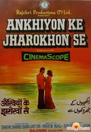 Poster of Ankhiyon+Ke+Jharokhon+Se+(1978)+-+(Hindi+Film)
