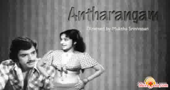Poster of Antharangam+(1975)+-+(Tamil)