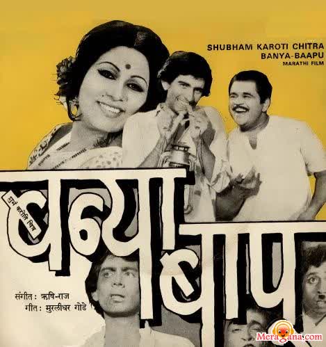 Poster of Banya+Bapu+(1977)+-+(Marathi)