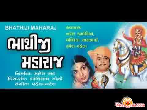 Poster of Bhathiji+Maharaj+(1980)+-+(Gujarati)