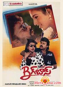 Poster of Big+Boss+(1995)+-+(Telugu)