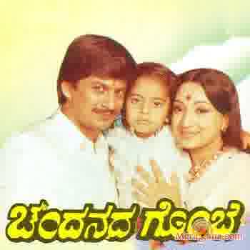 Poster of Chandanada+Gombe+(1979)+-+(Kannada)