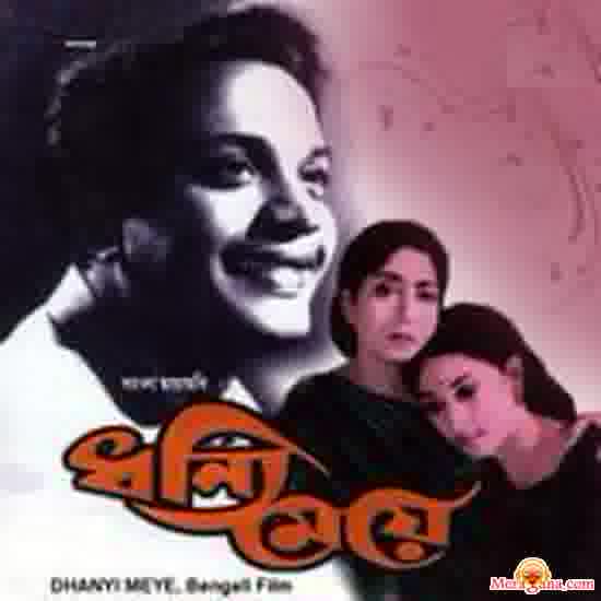 Poster of Dhanni+Meye+(1971)+-+(Bengali+Modern+Songs)