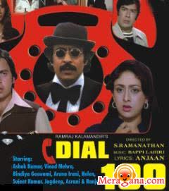 Poster of Dial+100+(1982)+-+(Hindi+Film)