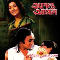 Poster of Ekanta+Apan+(1987)+-+(Bengali+Modern+Songs)