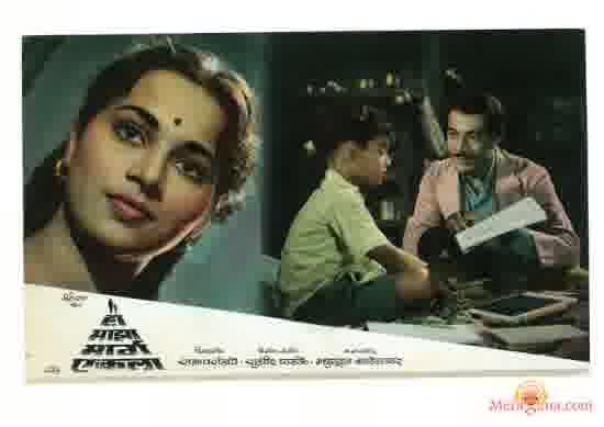 Poster of Ha+Majha+Marg+Ekala+(1963)+-+(Marathi)