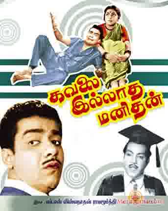 Poster of Kavalai+Illatha+Manithan+(1960)+-+(Tamil)