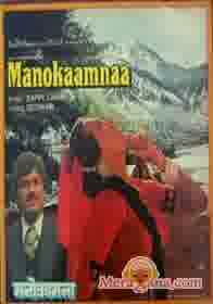 Poster of Manokaamnaa+(1979)+-+(Hindi+Film)