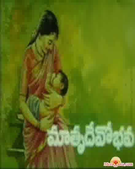 Poster of Matru+Devo+Bhava+(1993)+-+(Telugu)