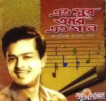 Poster of Nirmala+Mishra+-+(Bengali+Modern+Songs)