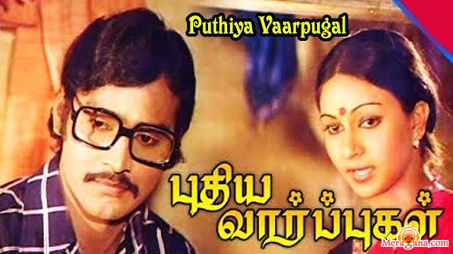 Poster of Puthiya+Vaarpugal+(1979)+-+(Tamil)
