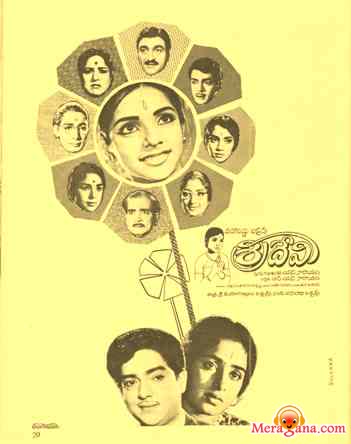 Poster of Sreedevi+(1970)+-+(Telugu)