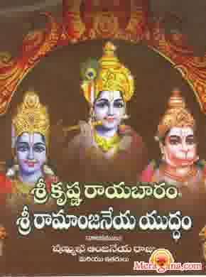 Poster of Sri+Ramanjaneya+Yuddham+(1975)+-+(Telugu)