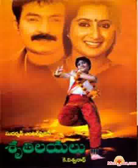 Poster of Sruthilayalu+(1987)+-+(Telugu+Devotional)