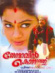 Poster of Thenmavin+Kombath+(1994)+-+(Malayalam)