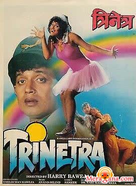 Poster of Trinetra+(1991)+-+(Hindi+Film)
