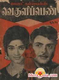 Poster of Veguli+Penn+(1971)+-+(Tamil)