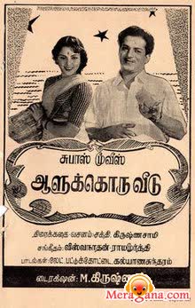 Poster of Aalukkoru+Veedu+(1960)+-+(Tamil)