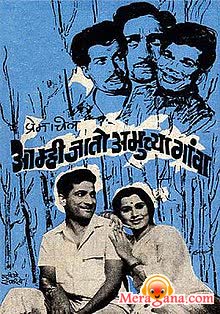 Poster of Aamhi+Jato+Amuchya+Gava+(1968)+-+(Marathi)