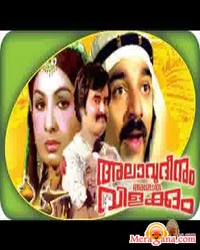 Poster of Alavuddinum+Athbutha+Vilakkum+(1979)+-+(Malayalam)