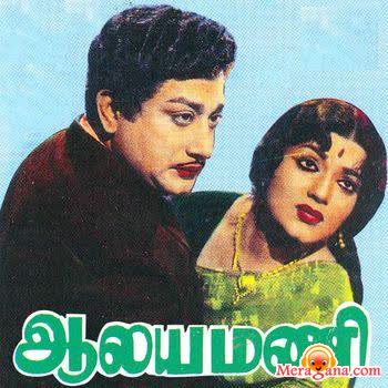 Poster of Alayamani+(1962)+-+(Tamil)