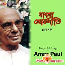 Poster of Amar+Pal+-+(Bengali+Modern+Songs)