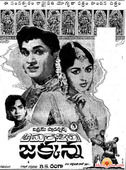 Poster of Amarshilpi+Jakanna+(1964)+-+(Telugu)