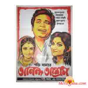 Poster of Anand+Ashram+(1977)+-+(Bengali+Modern+Songs)