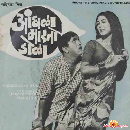 Poster of Andhala+Marto+Dola+(1973)+-+(Marathi)