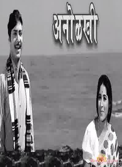 Poster of Anolakhi+(1973)+-+(Marathi)