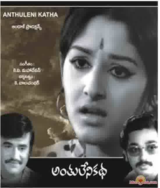 Poster of Anthuleni+Katha+(1976)+-+(Telugu)