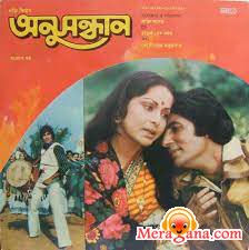 Poster of Anusandhan+(1981)+-+(Bengali+Modern+Songs)