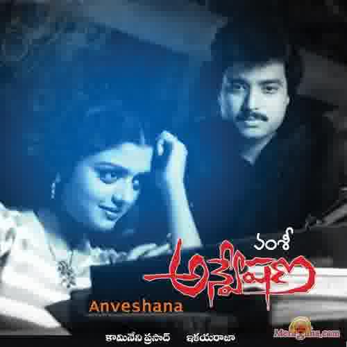 Poster of Anveshana+(1985)+-+(Telugu)