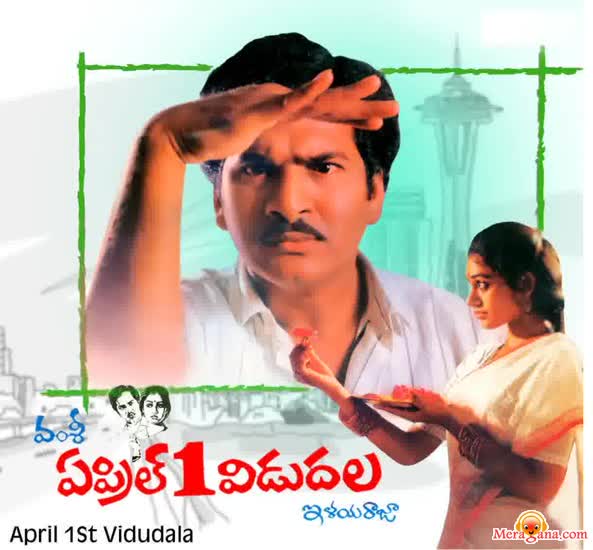 Poster of April+1st+Vidudala+(1991)+-+(Telugu)
