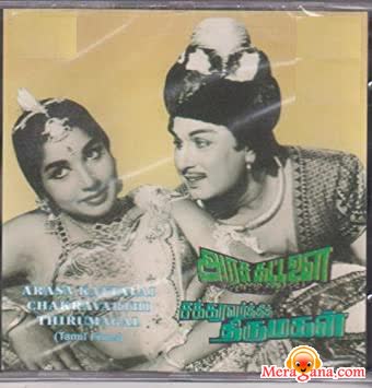 Poster of Arasa+Kattalai+(1967)+-+(Tamil)