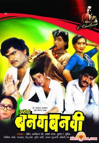 Poster of Ashi+Hi+Banwa+Banwi+(1988)+-+(Marathi)