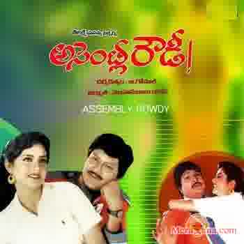 Poster of Assembly+Rowdy+(1991)+-+(Telugu)