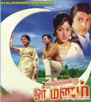 Poster of Avalukendru Oru Manam (1971)