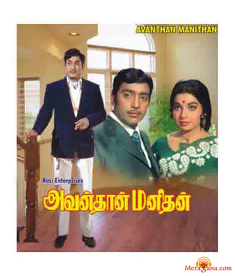 Poster of Avanthan+Manithan+(1975)+-+(Tamil)