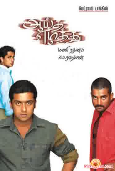 Poster of Ayitha+Ezhuthu+(2004)+-+(Tamil)