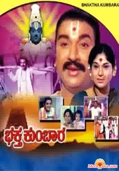 Poster of Baktha+Kumbara+(1974)+-+(Kannada)