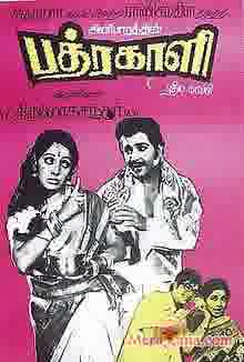 Poster of Bhadrakali+(1976)+-+(Tamil)