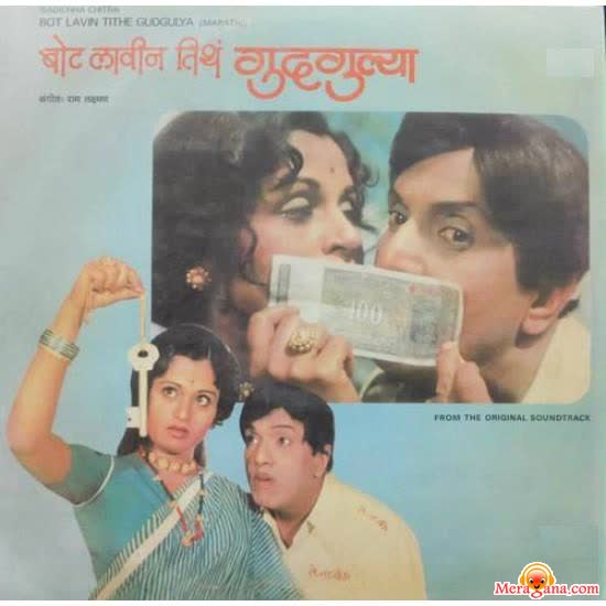 Poster of Bot+Lavin+Tithe+Gudgulya+(1978)+-+(Marathi)