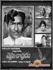 Poster of Chelleli+Kapuram+(1971)+-+(Telugu)