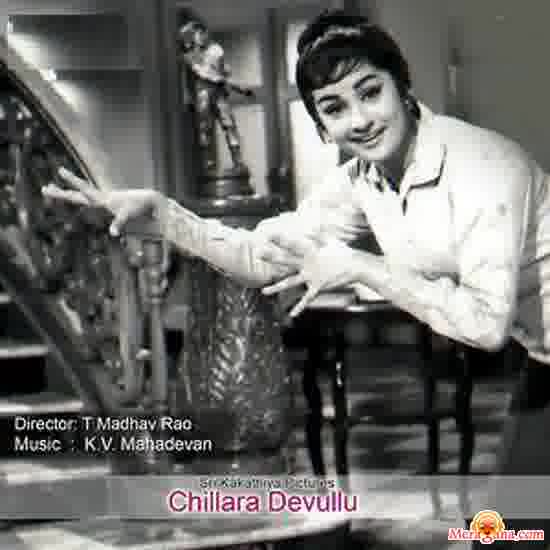 Poster of Chillara+Devullu+(1975)+-+(Telugu)