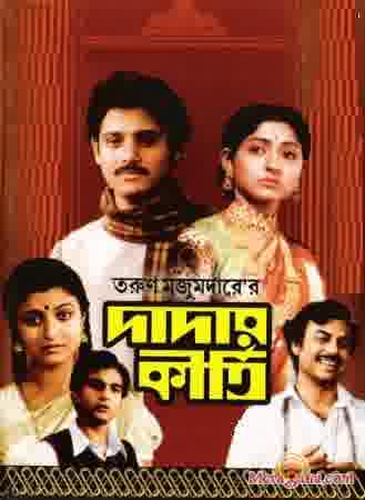 Poster of Dadar Kirti (1980)