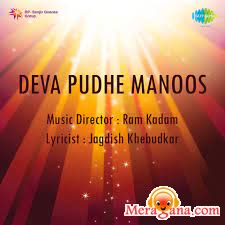 Poster of Deva+Pudhe+Manoos+(1979)+-+(Marathi)