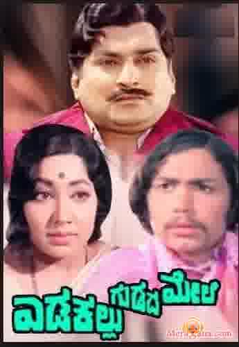 Poster of Edakalla+Guddada+Mele+(1973)+-+(Kannada)
