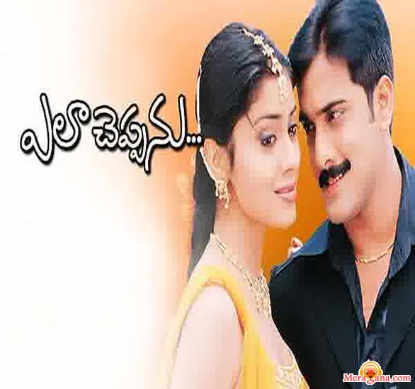 Poster of Ela+Cheppanu+(2003)+-+(Telugu)